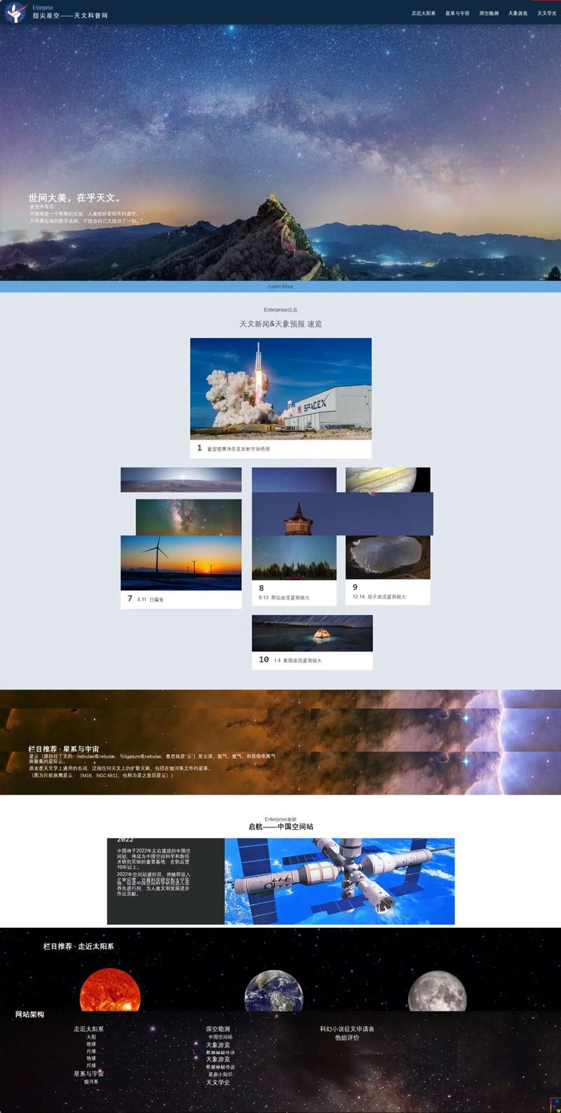 探索宇宙網(wǎng)頁(yè) 一款包含10個(gè)頁(yè)面的軟件開發(fā)指南