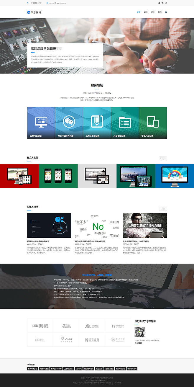 株洲華意網(wǎng)絡(luò)公司 專注網(wǎng)站設(shè)計(jì)制作與網(wǎng)絡(luò)品牌推廣的一站式服務(wù)專家