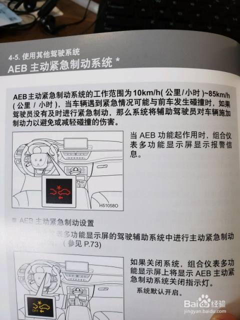 紅旗HS5主動(dòng)剎車系統(tǒng)詳解 如何開啟與相關(guān)制動(dòng)功能介紹